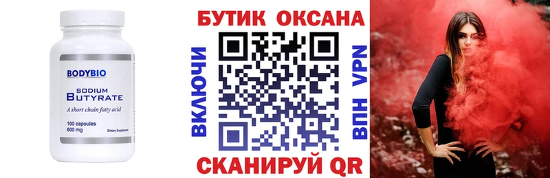 Купить  Кирс  БУТИРАТ оксибутират 